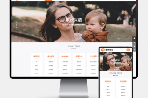Q360-橙色搬家保洁公司网站模板 – H5自适应PbootCMS源码免费下载