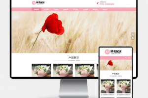 Q362-鲜花配送与花卉园艺网站建设 | PbootCMS H5自适应模板