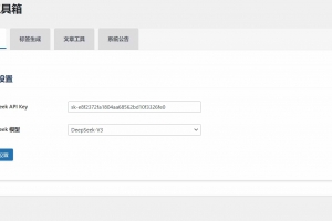 Q371-实用的WordPress-AI工具箱插件