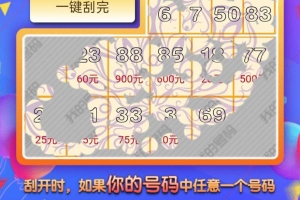 Q391-H5幸运刮刮乐-免公众号+直运营