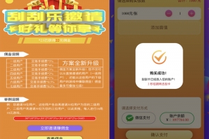 Q392-骏飞H5幸运刮刮乐源码-多级分佣+upupw直架+H5微信登录+公众号接入