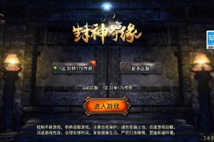 Y254【2025新版】战神引擎《封神奇缘·白猪3》免授权版 | 三职业复古打金手游 | Win服务端源码+GM直充后台+视频教程
