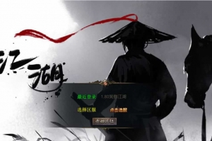 Y284【1.80笑傲江湖合击版】2025整理复古服务端+笑傲江湖+黑木崖+西岳华山+武当山