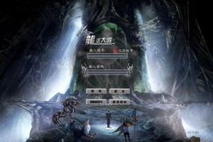 Y313【龙迹大陆之时空之泪】典藏怀旧游戏-最新打包Win服务端源码视频架设教程-网页注册-网页后台-详细外网教程-完整PC客户端