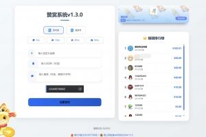 Q408-捐助赞助打赏系统，在线赞赏网站源码