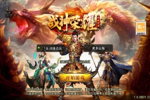 Y356【1.80战圣巅峰复古三职业】战神引擎传奇手游2025整理复古服务端+火龙洞穴+怒之雪域+静之雪域