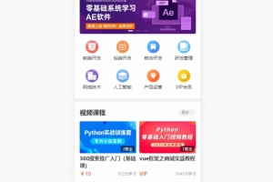 Q424【知识付费源码】视频教程知识付费软件下载网站模板