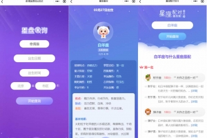 Q431–星座运势,周公解梦微信小程序/查询星座配对生肖配对
