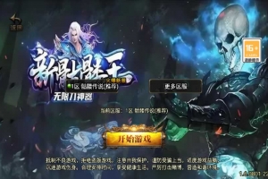 Y365【美女骷髅王单职业十大陆】战神引擎传奇手游2025整理特色服务端+天空之城+阎王殿+地狱总殿