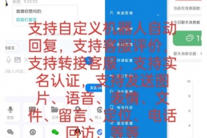 Q447–多商户AI智能H5客服源码/功能强大的在线客服系统/机器人自动聊天多坐席网站IM即时聊天室