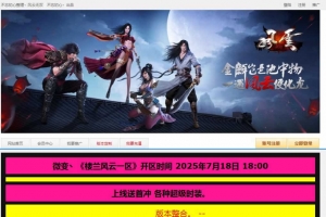 Y410【楼兰风云无双第二季3万级版】典藏2.5D页游2025最新整理Win系服务端+教程