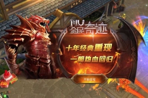 Y432【全民奇迹荣耀奇迹突破21E去水印】3D魔幻手游2025最新整理WIN系服务端+去除全部水印+GM工具+GM后台+教程