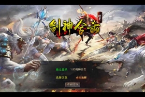 Y434【1.80剑神合击】XO三端引擎传奇手游2025整理复古服务端+毁灭神殿+灭世龙宫+狂暴圣地+龙神魔宫