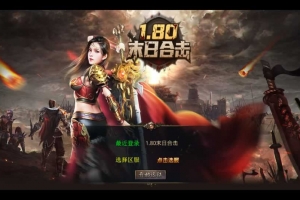 Y463【1.80末日合击】XO三端引擎传奇手游2025整理特色服务端+末日遗址+末日伏魔殿+末日封神阁+末日宝阁