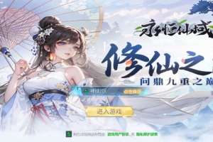 Y466【天之禁之永恒仙域多区跨服修复版】唯美3D仙侠手游2025最新整理单机一键即玩镜像端+Linux手工服务端+运维管理后台+GM账号授权后台+教程