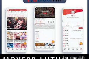 Q473–仿麻豆LUTUBE视频源码，苹果CMS V10LUTUBE视频源码MDYS08