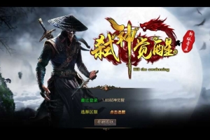 Y486【1.80弑神觉醒合击】XO三端引擎传奇手游2025整理复古服务端+灵域地府+焚天禁地+邪皇魔宫+弑神领地