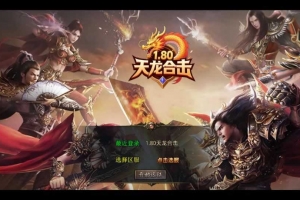 Y521【1.80天龙复古合击】XO三端引擎传奇手游2025整理复古服务端+梦幻宫殿+全民回馈+遗忘部落