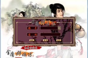 Y547【金庸群侠传OL上古绝学特效版】典藏武侠网游2025最新整理Win一键端+GM工具+教程