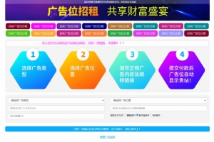 Q489–最新全开源版本 网站自助广告投放系统源码 附安装教程