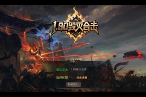 Y565【1.80毁灭合击】XO三端引擎传奇手游2025整理复古服务端+世外桃园+龙皇城堡+龙渊密道