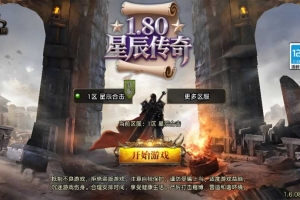 Y579【1.80星辰星王合击[白猪3.1]】战神引擎传奇手游2025整理复古服务端+恶魔迷宫+幽冥暗殿+复刻端游