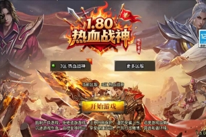 Y581【1.80完美热血独家三职业新UI[白猪3.1]】战神引擎传奇手游2025整理复古服务端+热血大陆+蛮荒大陆+黄金大陆