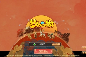 Y585【梦幻之剑来3尊享挂机版】MT3换皮梦幻2025最新整理单机一键即玩镜像服务端+Linux手工服务端+源码+新版管理后台+详细搭建教程