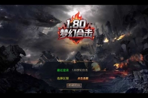 Y589【1.80梦幻神话合击】XO三端引擎传奇手游2025整理复古服务端+梦幻皇城+逍遥宫+梦幻桃园