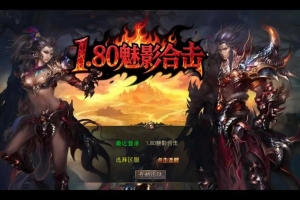 Y590【1.80魅影合击靓装版】XO三端引擎传奇手游2025整理复古服务端+帝王风云+葬魂禁地+混沌魔域