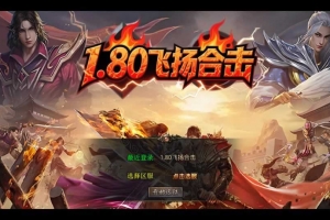 Y595【1.80飞扬复古合击】XO三端引擎传奇手游2025整理复古服务端+飞扬海岛+飞扬悬岛+飞扬圣地