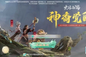 Y602【缥缈西游之神族后裔】大话回合手游2025最新整理Linux手工服务端+双端+加解密工具+GM后台+教程