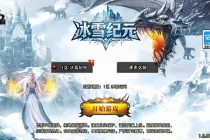 Y615【1.80冰雪纪元[白猪3.1]】战神引擎传奇手游2025整理复古服务端+冰雪龙城+冰雪仙境+冰雪仙岛
