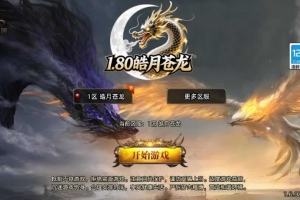 Y617【1.80皓月苍龙[白猪3.1]】战神引擎传奇手游2025整理复古服务端+玛雅神殿+冰岛峡谷+海底世界