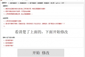 白日门懒人助手|白日门开区工具|白日门合区工具