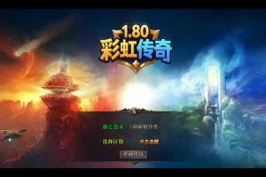 Y639【1.80昊天彩虹合击】XO三端引擎传奇手游2025整理复古服务端+彩虹皇城+冰雪世界+土咒平原+妖神塔