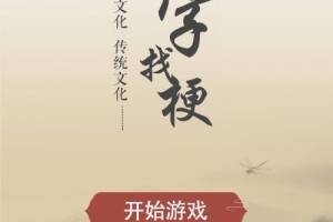 Y647【汉字找茬找梗H5】三网H5休闲益智游戏2025最新整理WIN系服务端+Linux手工服务端+附赠源码+教程