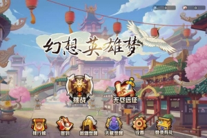 Y660【幻想英雄梦H5】三网H5RPG塔防游戏2025最新整理WIN系服务端+Linux手工服务端+附赠源码+教程