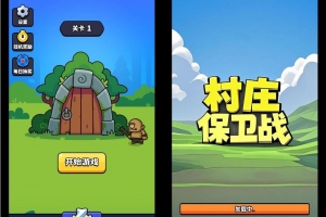 Y668【村庄保卫战H5】服务端| 三网通用/末日生存+武器进化 WIN/Linux双端+完整源码+搭建指南