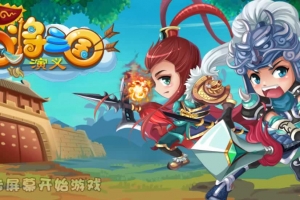 Y670【Q将三国H5】三网H5三国游戏2025最新整理WIN系服务端+Linux手工服务端+附赠源码+教程