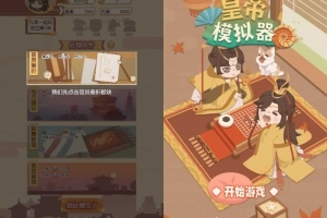 Y672皇帝模拟器H5】三网H5养成游戏【2025最新整理WIN系服务端+Linux手工服务端+附赠源码+教程