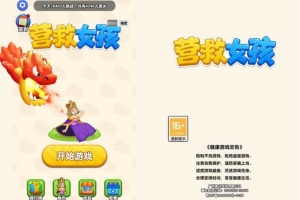 Y673【营救女孩H5】三网H5射击游戏2025最新整理WIN系服务端+Linux手工服务端+附赠源码+教程