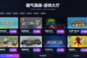 Y696【福气满满】在线H5小游戏大厅-网页源码