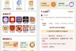 Q509–最新版2026年运势测算网站源码，增加在线商城功能2026马年新版测算系统源码