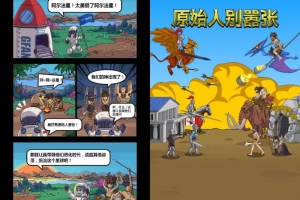 Y726【原始人别嚣张H5】三网H5休闲游戏2025最新整理WIN系服务端+Linux手工服务端+附赠源码+教程