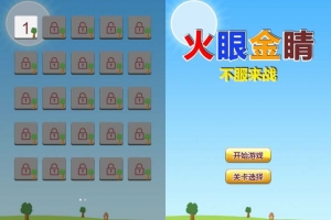 Y728【火眼金睛H5】三网H5消除游戏2025最新整理WIN系服务端+Linux手工服务端+附赠源码+教程