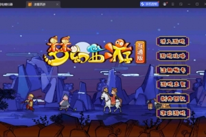 Y835【凌霄西游进阶版】MT3换皮MH2026最新整理Linux手工服务端+安卓苹果双端+GM后台