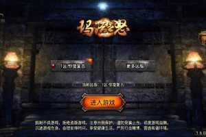 Y857【战神引擎 1.76玛法大陆之惊蛰复古[白猪3] 】2026复古传奇 | 耐玩情怀版+复刻端游+服务端