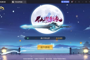 Y877【天佑仙梦奇缘平台币内购版】唯美3D仙侠手游2026最新整理Win系服务端+管理后台+GM授权后台+商城后台+安卓苹果双端