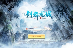 Y915【剑舞龙城】仙侠手游2026最新整理Linux手工服务端+本地验证+本地资源+双区+双端+授权后台+视频教程
